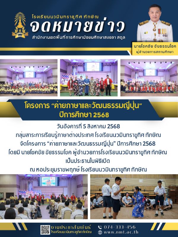 จดหมายข่าว วันที่ 5 ส.ค. 2568 ฉบับที่ 1