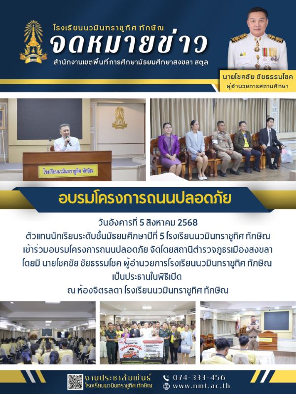 จดหมายข่าว วันที่ 5 ส.ค. 2568 ฉบับที่ 2