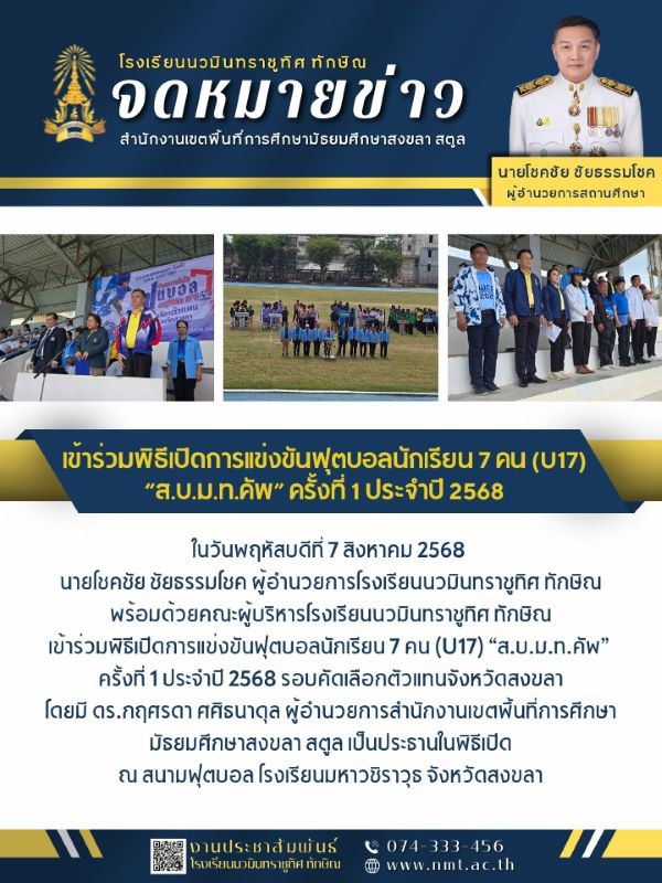 จดหมายข่าว วันที่ 7 ส.ค. 2568 ฉบับที่ 1