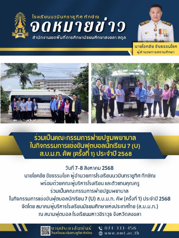 จดหมายข่าว วันที่ 7 ส.ค. 2568 ฉบับที่ 2