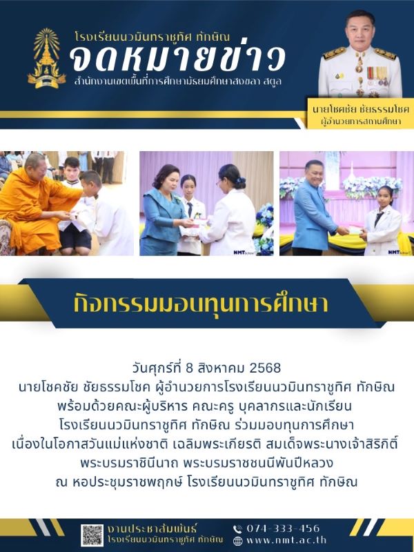 จดหมายข่าว วันที่ 8 ส.ค. 2568 ฉบับที่ 3