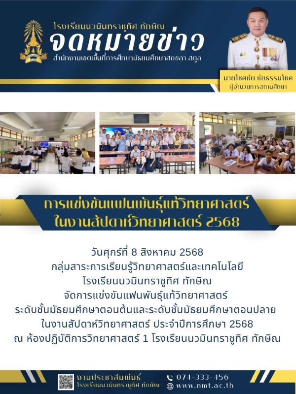 จดหมายข่าว วันที่ 8 ส.ค. 2568 ฉบับที่ 6