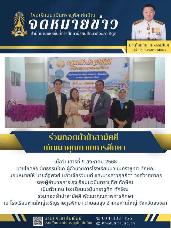 จดหมายข่าว วันที่ 9 ส.ค. 2568 ฉบับที่ 2