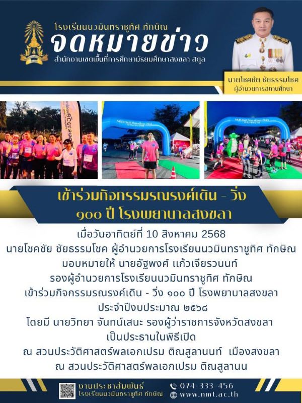 จดหมายข่าว วันที่ 10 ส.ค. 2568 ฉบับที่ 1