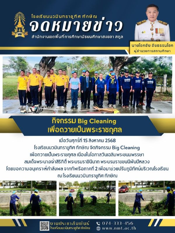 จดหมายข่าว วันที่ 15 ส.ค. 2568 ฉบับที่ 5