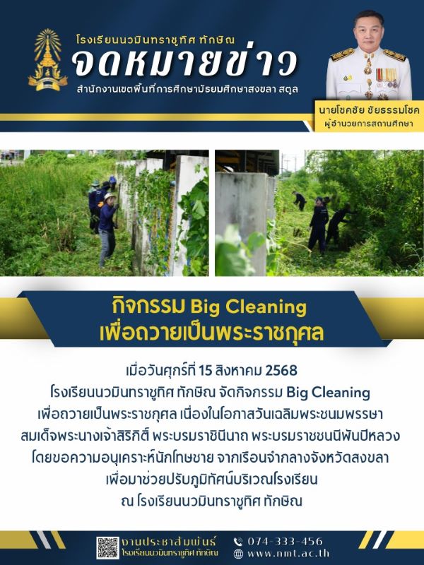 จดหมายข่าว วันที่ 15 ส.ค. 2568 ฉบับที่ 6