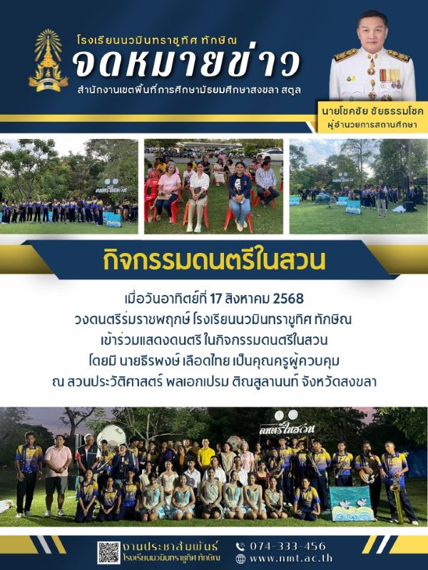 จดหมายข่าว วันที่ 17 ส.ค. 2568 ฉบับที่ 1