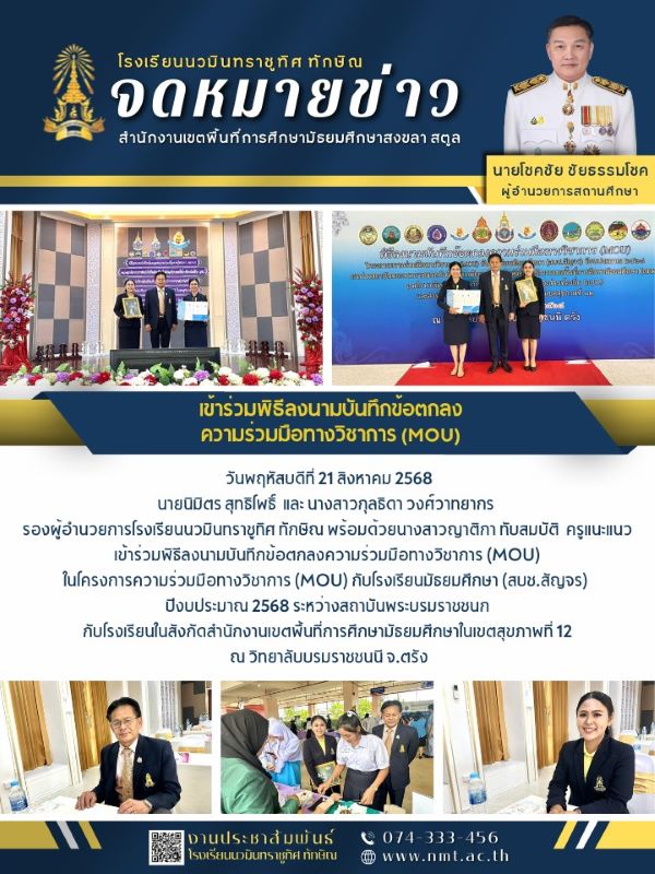 จดหมายข่าว วันที่ 21 ส.ค. 2568 ฉบับที่ 1