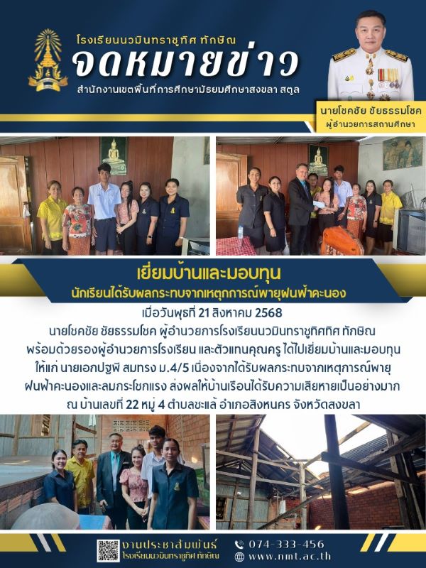 จดหมายข่าว วันที่ 21 ส.ค. 2568 ฉบับที่ 2