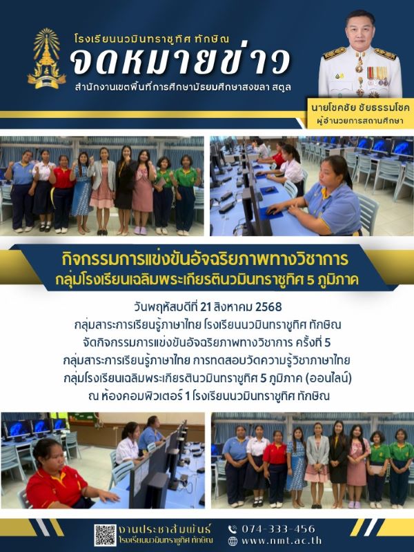 จดหมายข่าว วันที่ 21 ส.ค. 2568 ฉบับที่ 5