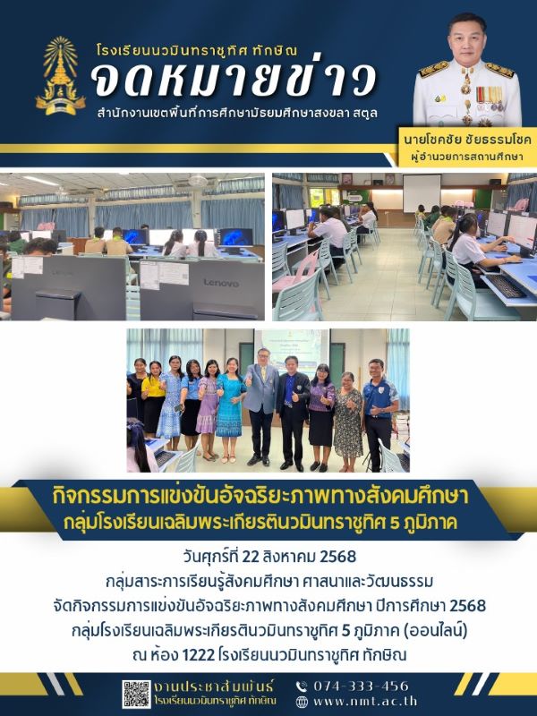 จดหมายข่าว วันที่ 22 ส.ค. 2568 ฉบับที่ 2