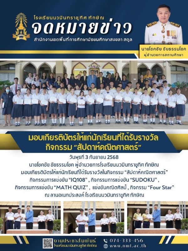 จดหมายข่าว วันที่ 3 ก.ย. 2568 ฉบับที่ 1