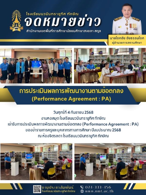 จดหมายข่าว วันที่ 4 ก.ย. 2568 ฉบับที่ 2