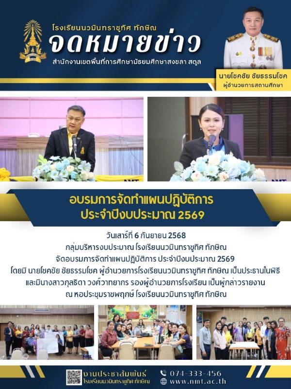 จดหมายข่าว วันที่ 6 ก.ย. 2568 ฉบับที่ 1