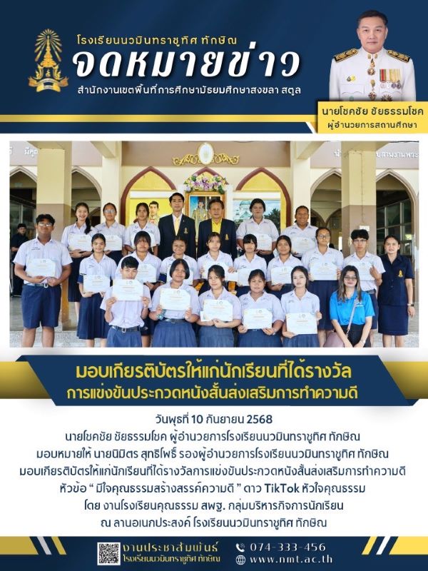 จดหมายข่าว วันที่ 10 ก.ย. 2568 ฉบับที่ 2