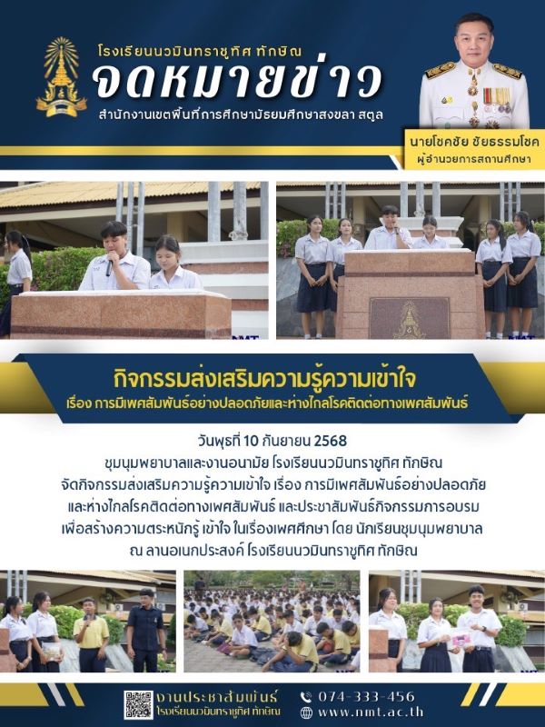 จดหมายข่าว วันที่ 10 ก.ย. 2568 ฉบับที่ 3