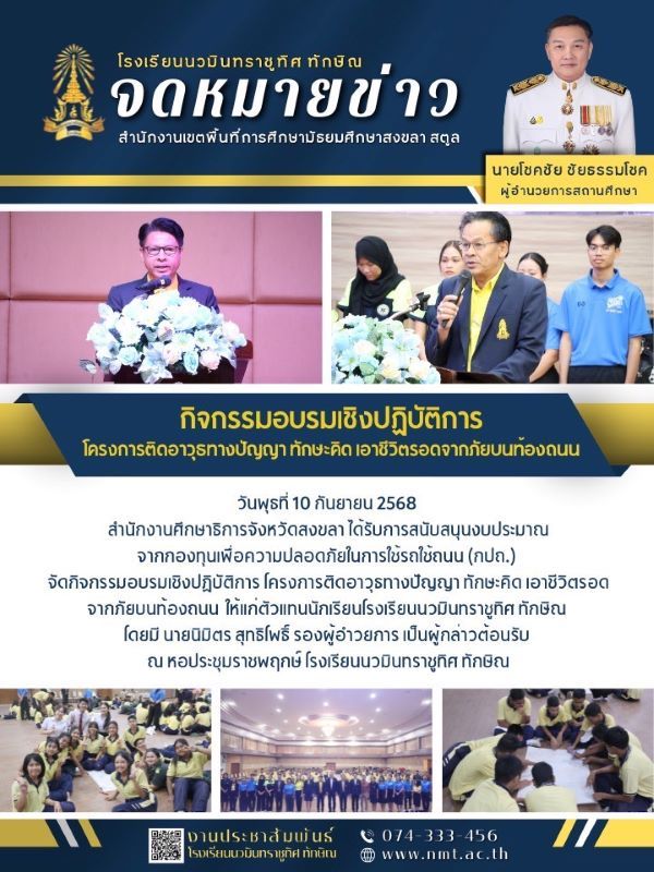 จดหมายข่าว วันที่ 10 ก.ย. 2568 ฉบับที่ 4