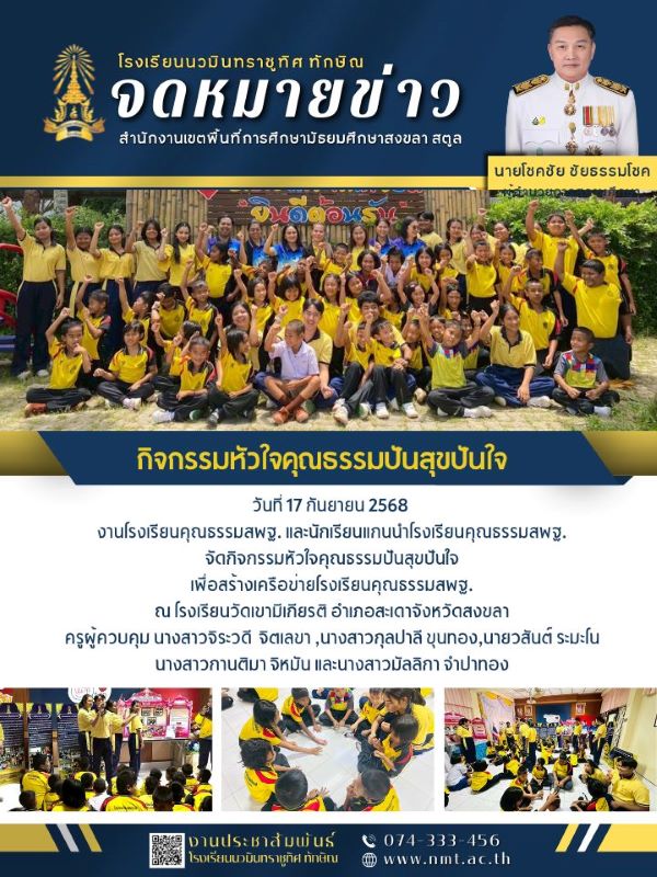จดหมายข่าว วันที่ 17 ก.ย. 2568 ฉบับที่ 1
