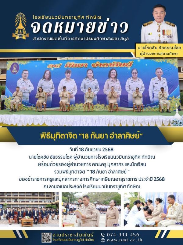 จดหมายข่าว วันที่ 18 ก.ย. 2568 ฉบับที่ 1