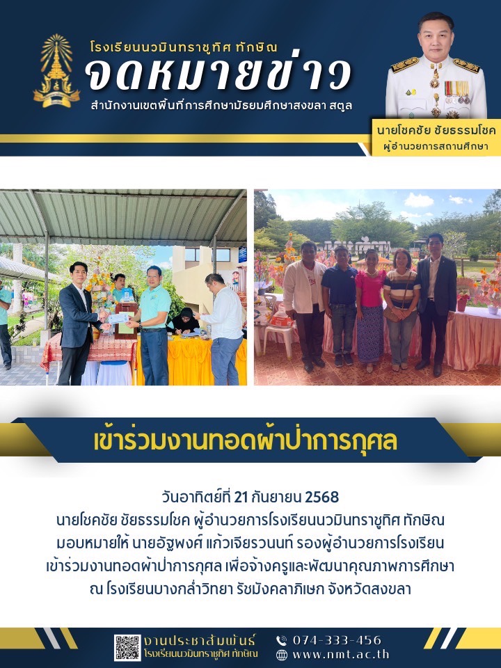 จดหมายข่าว วันที่ 21 ก.ย. 2568 ฉบับที่ 1