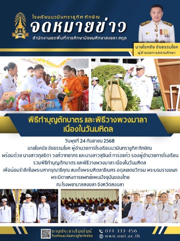จดหมายข่าว วันที่ 24 ก.ย. 2568 ฉบับที่ 2