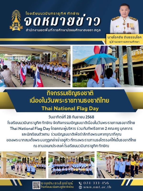 จดหมายข่าว วันที่ 28 ก.ย. 2568 ฉบับที่ 1