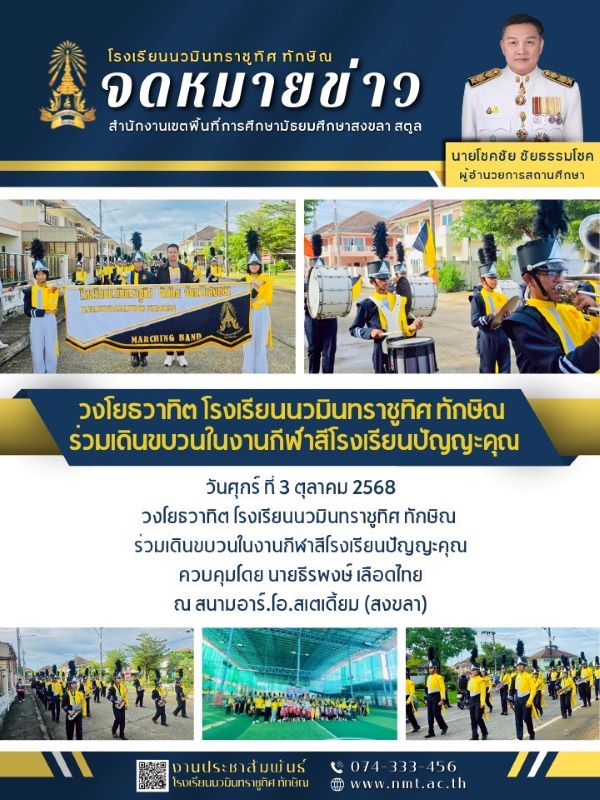 จดหมายข่าว วันที่ 3 ต.ค. 2568 ฉบับที่ 1