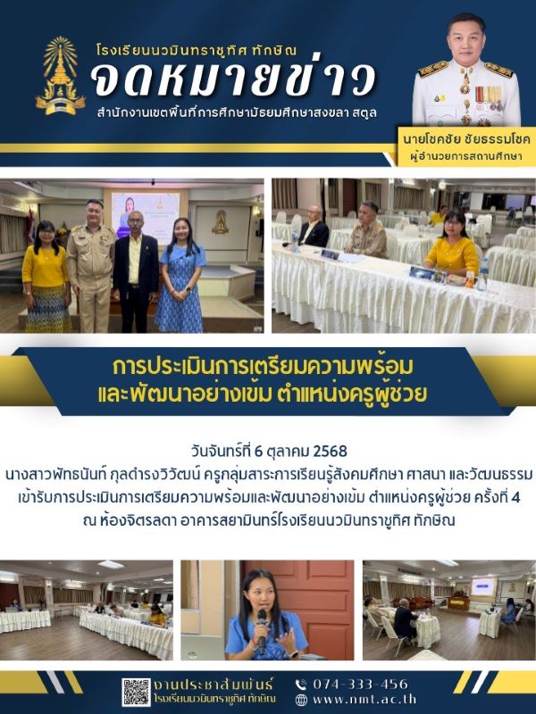 จดหมายข่าว วันที่ 6 ต.ค. 2568 ฉบับที่ 1