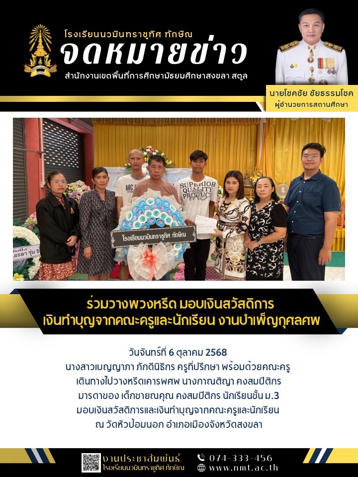 จดหมายข่าว วันที่ 6 ต.ค. 2568 ฉบับที่ 2
