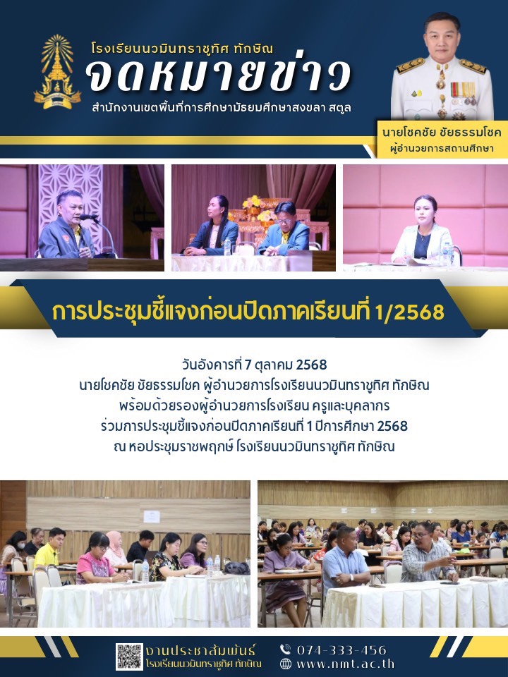 จดหมายข่าว วันที่ 7 ต.ค. 2568 ฉบับที่ 1