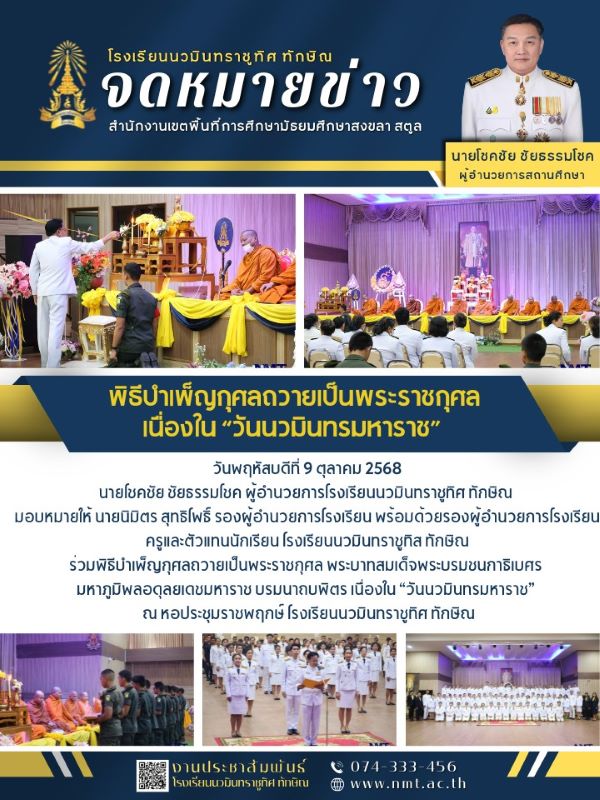 จดหมายข่าว วันที่ 9 ต.ค. 2568 ฉบับที่ 1