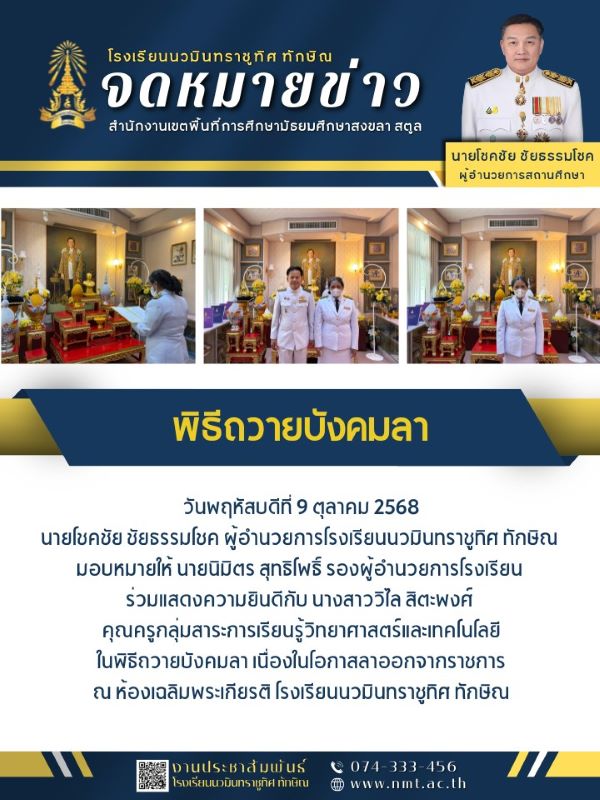 จดหมายข่าว วันที่ 9 ต.ค. 2568 ฉบับที่ 2