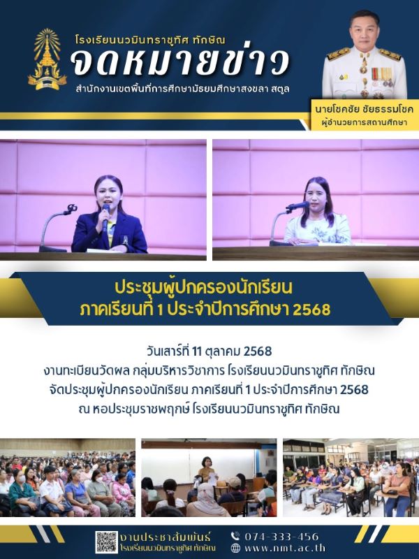 จดหมายข่าว วันที่ 11 ต.ค. 2568 ฉบับที่ 2