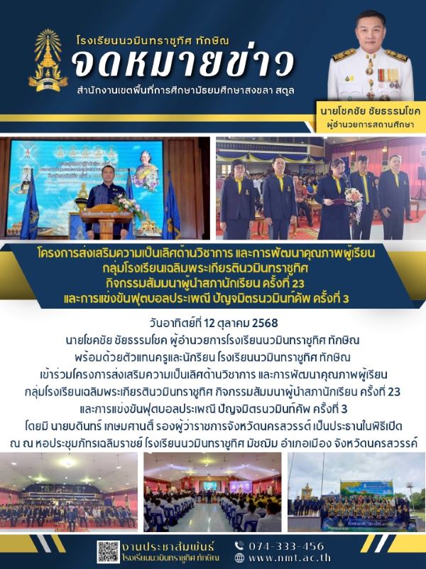 จดหมายข่าว วันที่ 12 ต.ค. 2568 ฉบับที่ 1