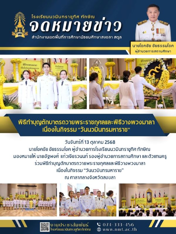 จดหมายข่าว วันที่ 13 ต.ค. 2568 ฉบับที่ 1