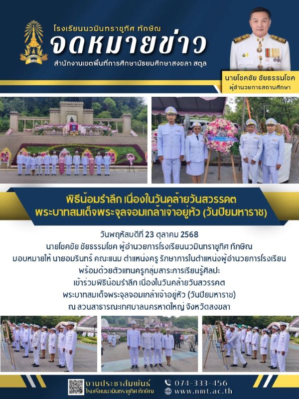 จดหมายข่าว วันที่ 23 ต.ค. 2568 ฉบับที่ 1