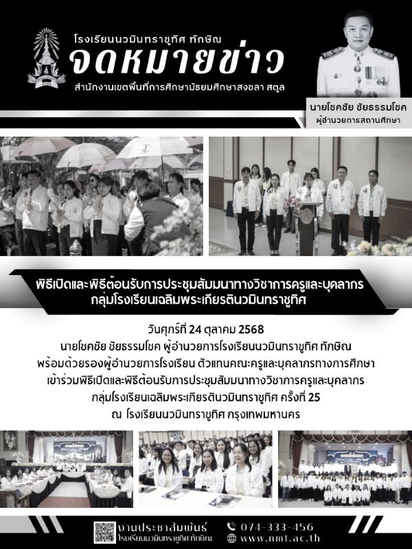 จดหมายข่าว วันที่ 24 ต.ค. 2568 ฉบับที่ 1