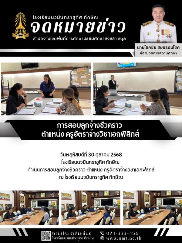 จดหมายข่าว วันที่ 30 ต.ค. 2568 ฉบับที่ 1