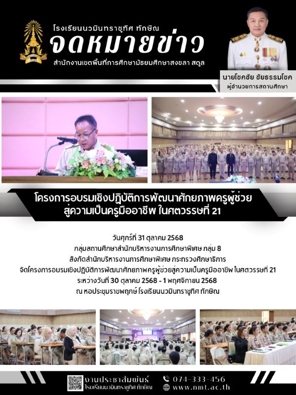 จดหมายข่าว วันที่ 31 ต.ค. 2568 ฉบับที่ 1