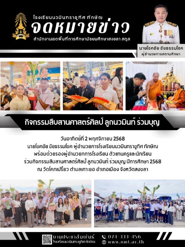 จดหมายข่าว วันที่ 2 พ.ย. 2568 ฉบับที่ 1