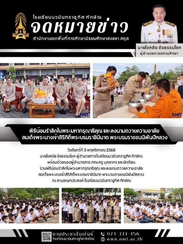 จดหมายข่าว วันที่ 3 พ.ย. 2568 ฉบับที่ 1