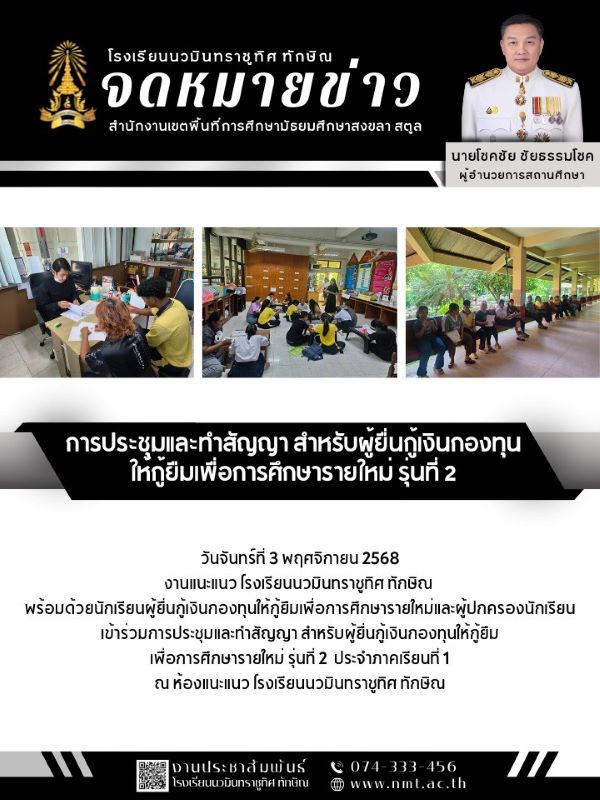 จดหมายข่าว วันที่ 3 พ.ย. 2568 ฉบับที่ 2