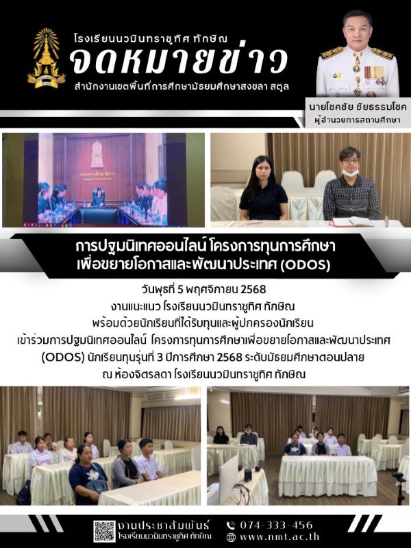 จดหมายข่าว วันที่ 5 พ.ย. 2568 ฉบับที่ 1