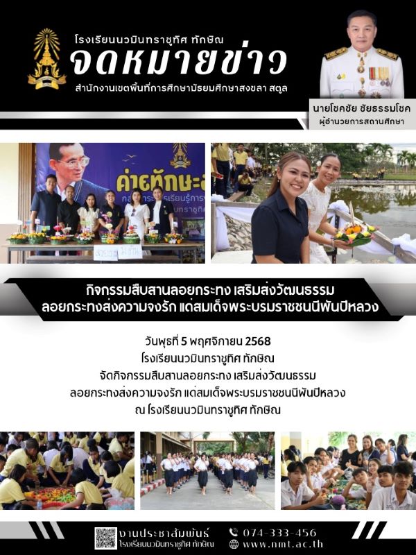 จดหมายข่าว วันที่ 5 พ.ย. 2568 ฉบับที่ 2