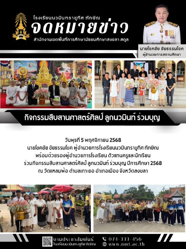 จดหมายข่าว วันที่ 5 พ.ย. 2568 ฉบับที่ 3
