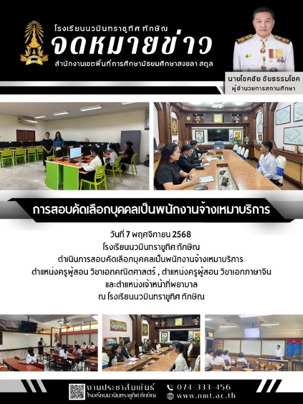 จดหมายข่าว วันที่ 7 พ.ย. 2568 ฉบับที่ 1