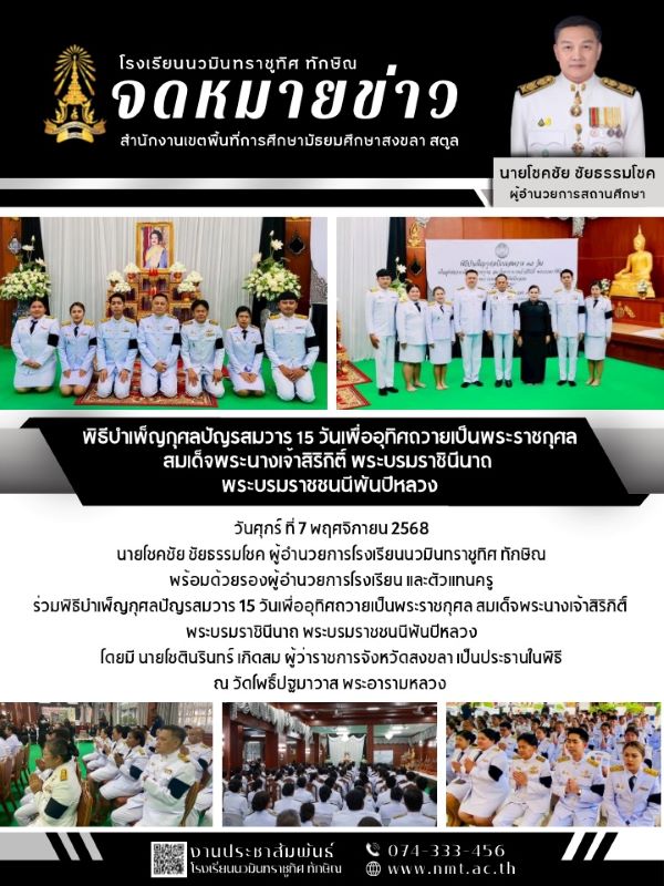 จดหมายข่าว วันที่ 7 พ.ย. 2568 ฉบับที่ 2