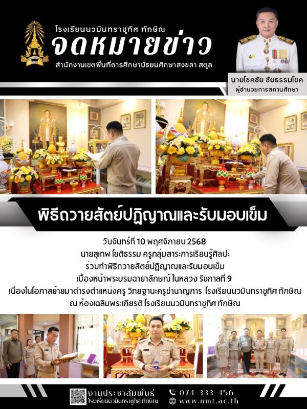 จดหมายข่าว วันที่ 10 พ.ย. 2568 ฉบับที่ 1