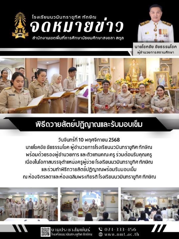 จดหมายข่าว วันที่ 10 พ.ย. 2568 ฉบับที่ 2
