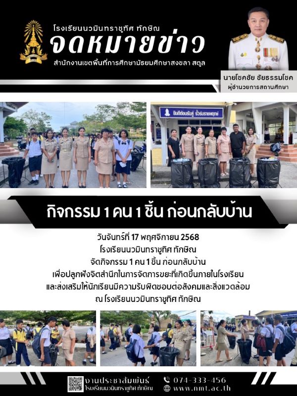 จดหมายข่าว วันที่ 17 พ.ย. 2568 ฉบับที่ 1